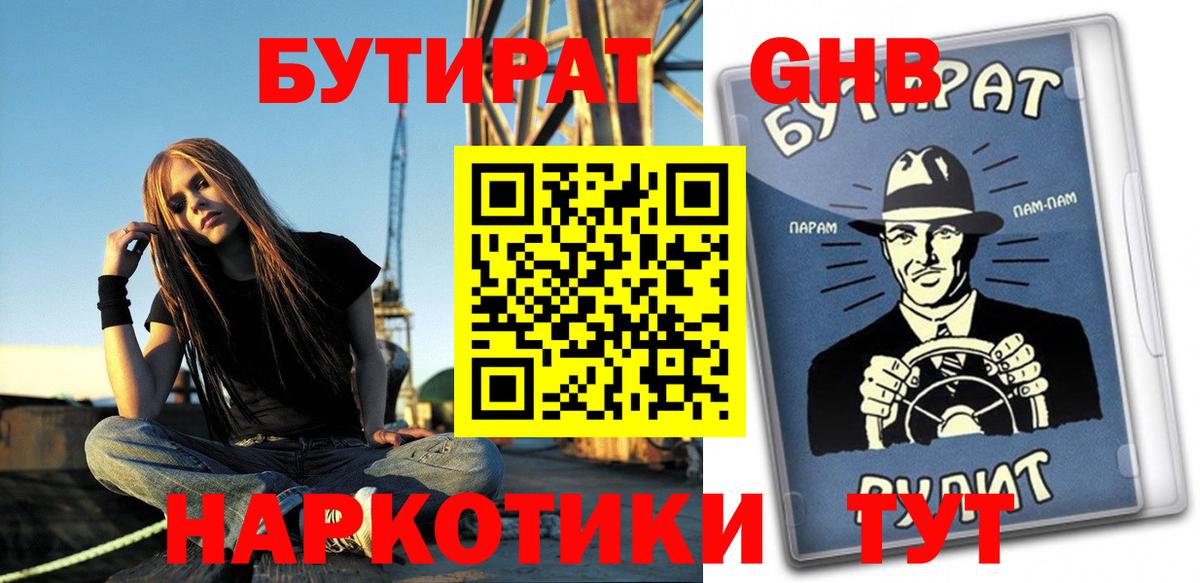 БУТИРАТ бутандиол  БУТИРАТ  Магнитогорск  Вход с VPN 