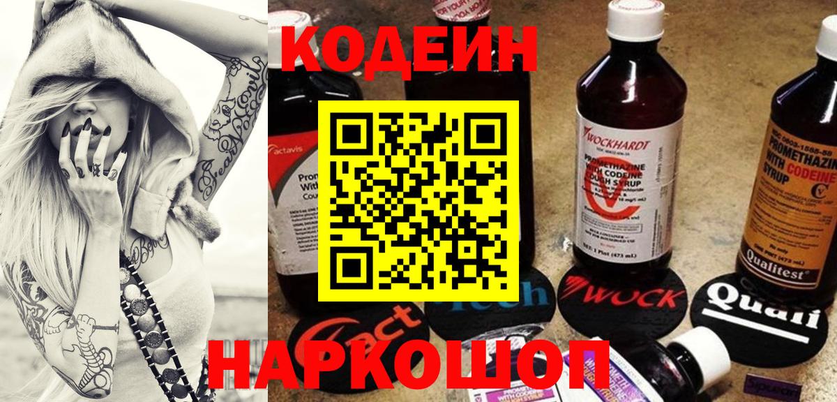 Магнитогорск  Кодеиновый сироп Lean Purple Drank  Codein Purple Drank  Вход с VPN 