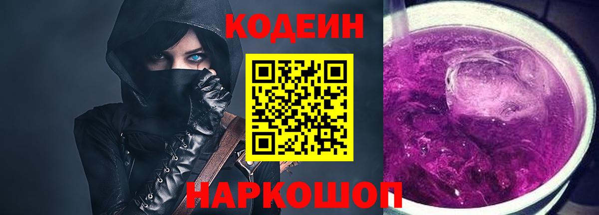 Codein напиток Lean (лин) Магнитогорск