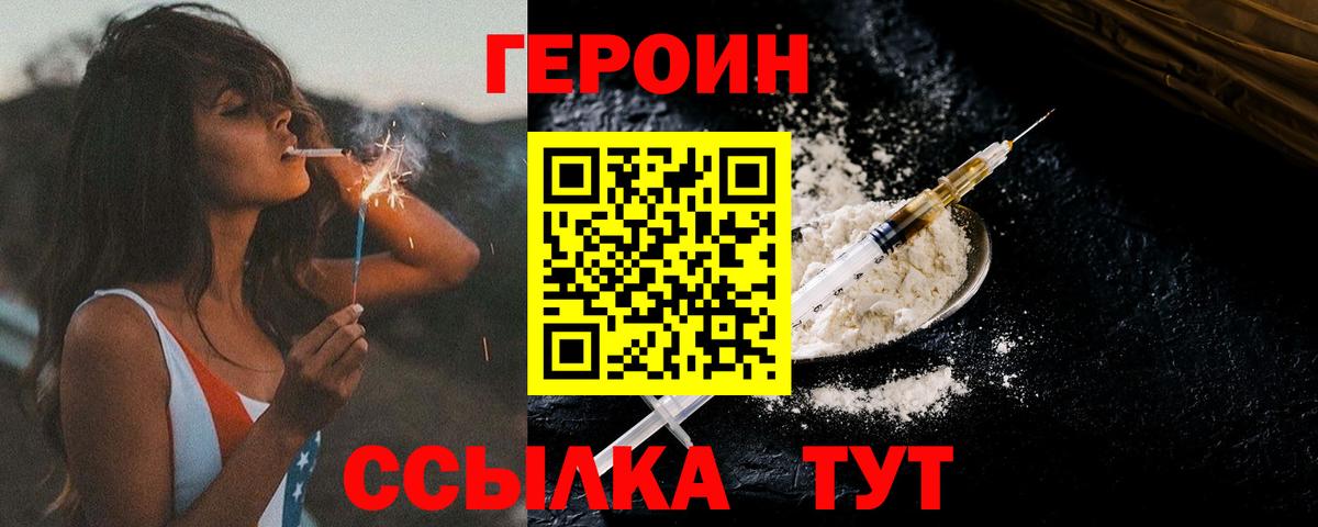 Героин хмурый  Вход с VPN  Магнитогорск 