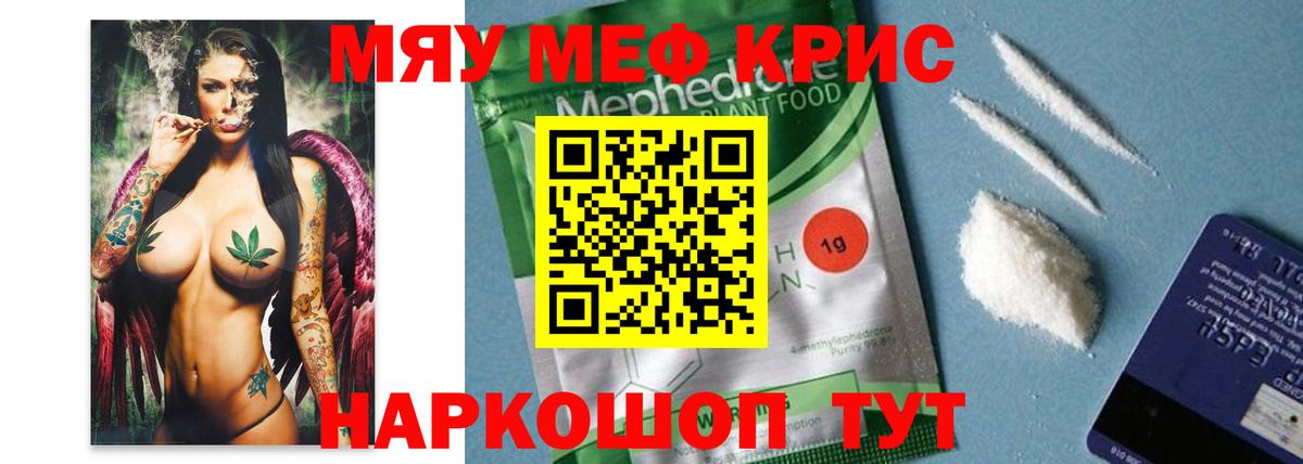 Меф мяу мяу кристаллы Магнитогорск