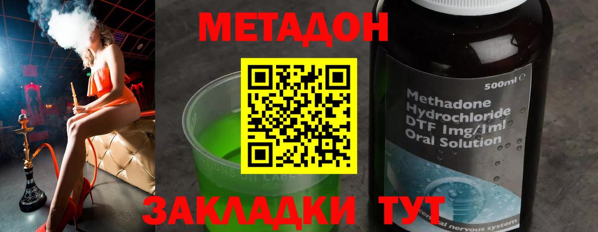 Метадон methadone  Метадон VHQ  Вход с VPN  Магнитогорск 