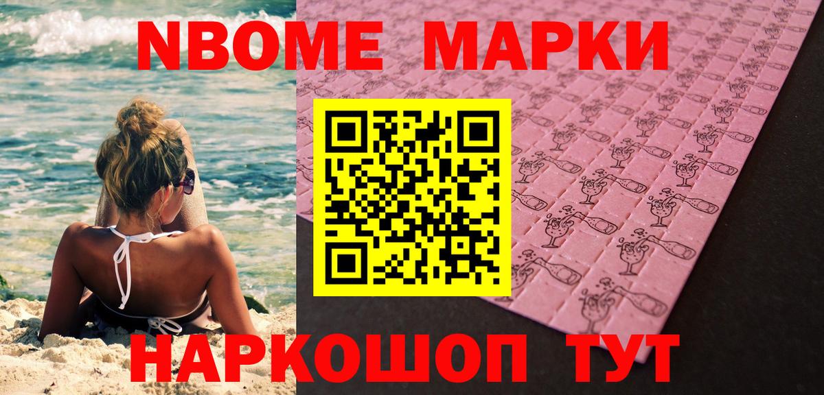Магнитогорск  Марки NBOMe 1,8мг  Вход с VPN 