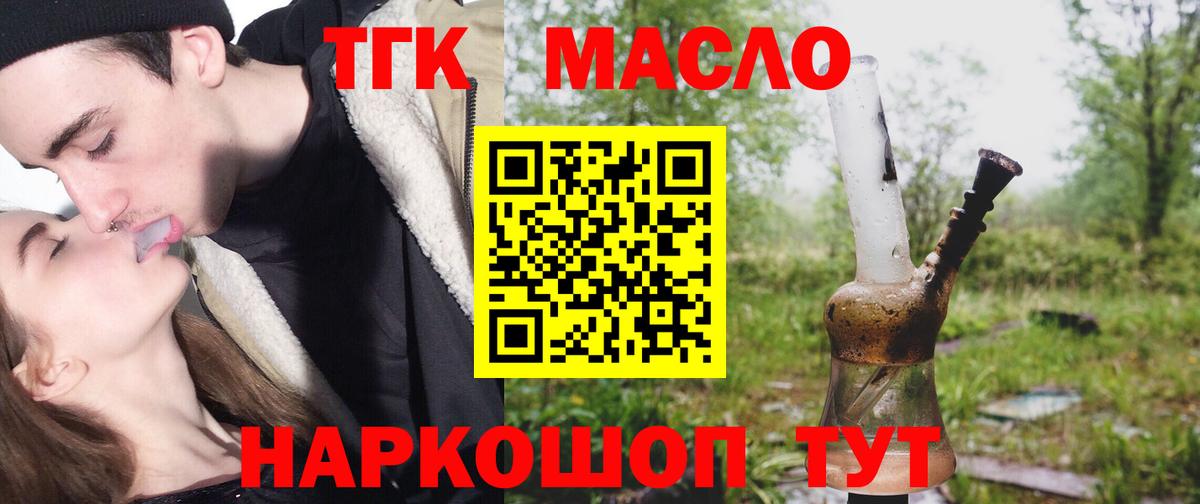 Дистиллят ТГК гашишное масло Магнитогорск